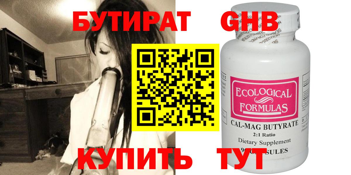 Бутират  Вход с VPN  Малоярославец  БУТИРАТ жидкий экстази 