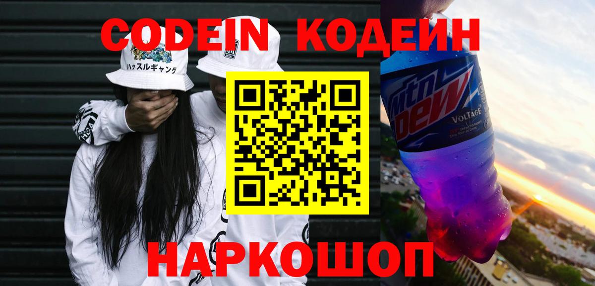 Малоярославец  Codein напиток Lean (лин)  Вход с VPN  Codein напиток Lean (лин) 