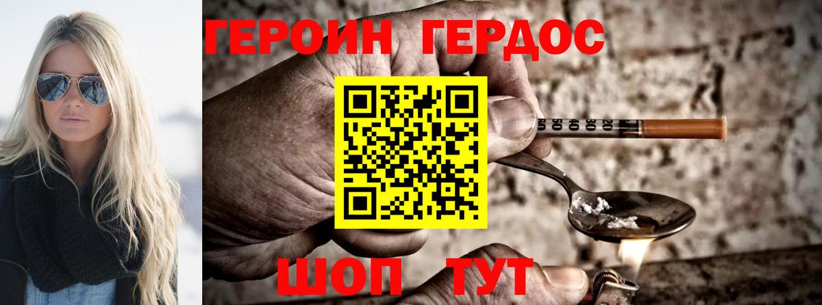 ГЕРОИН Heroin  Вход с VPN  Малоярославец 