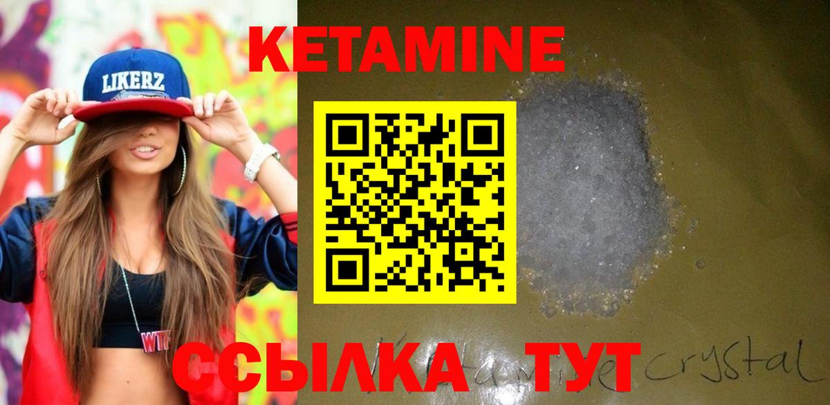 Кетамин VHQ Малоярославец