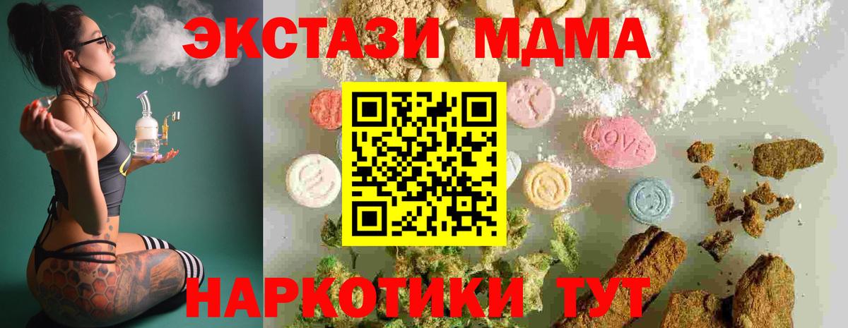 МДМА  MDMA Molly  MDMA кристаллы  Вход с VPN  Малоярославец 