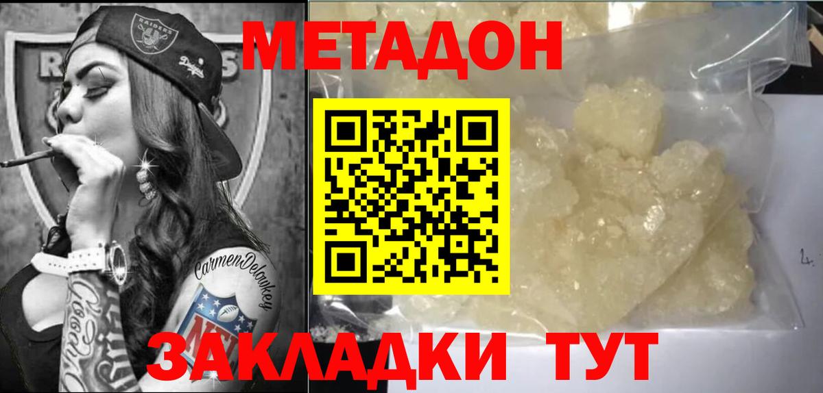 МЕТАДОН VHQ Малоярославец
